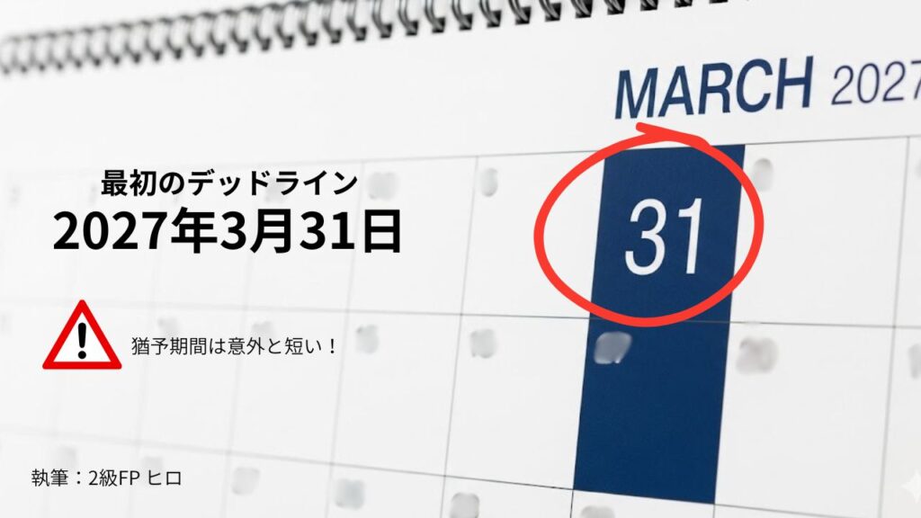 想像苦冬季のデッドラインのイメージ画像